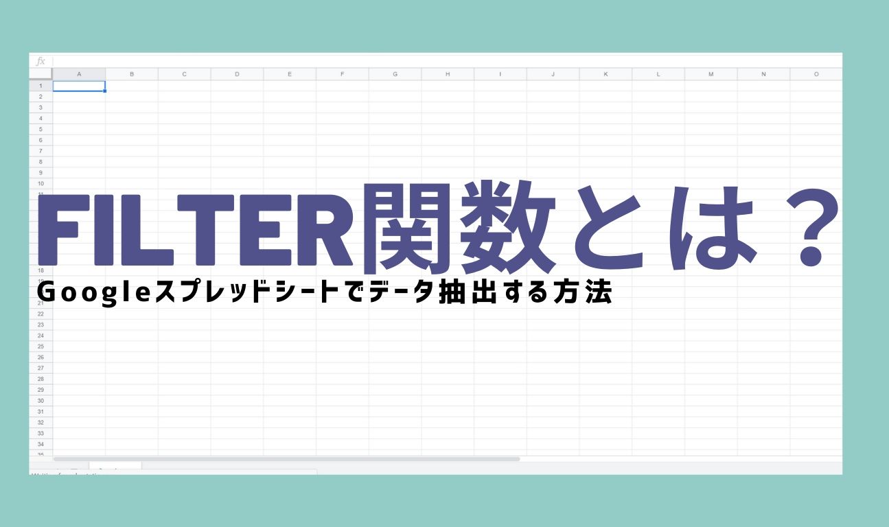 Filter関数とは Googleスプレッドシートでデータ抽出する方法 広告運用自動化ツール Roboma ロボマ ブログ