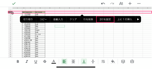 Googleスプレッドシートでウィンドウ枠を固定する方法　スマホ