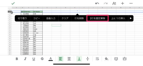 Googleスプレッドシートでウィンドウ枠を固定する方法と解除する方法 広告運用自動化ツール Roboma ロボマ ブログ