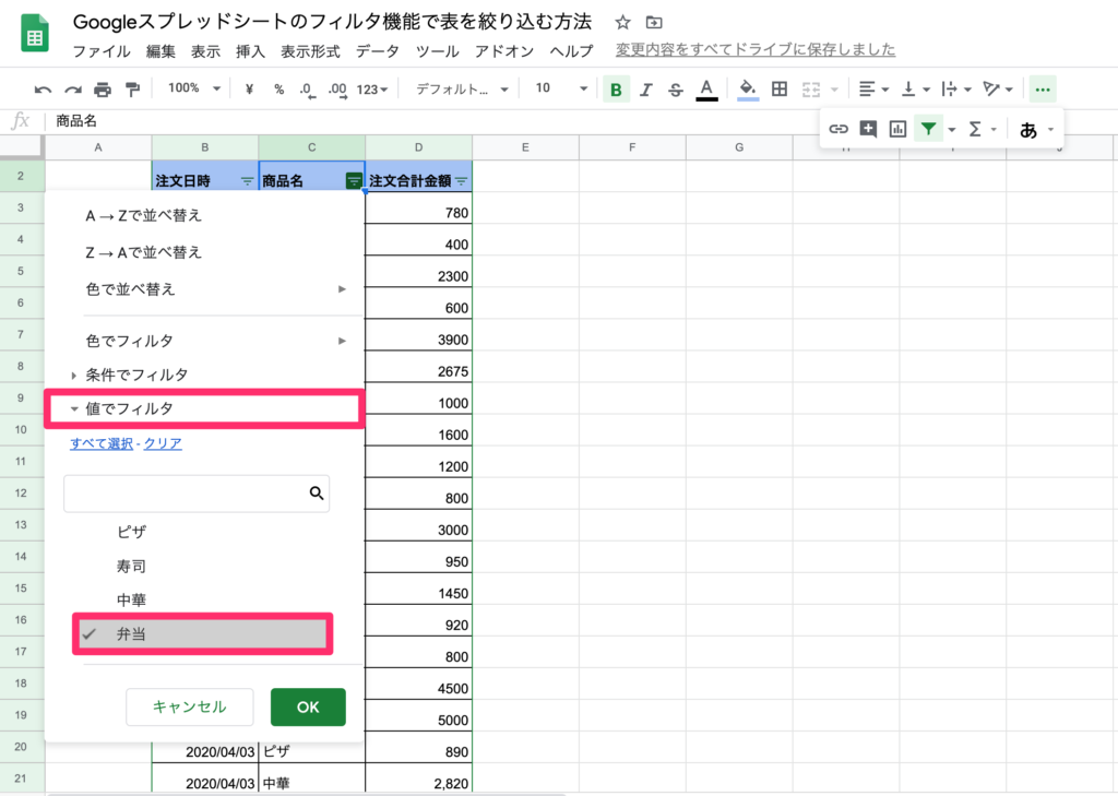 Googleスプレッドシートのフィルタ機能でデータを絞り込む方法（フィルタ、フィルタ表示、スライサー）
