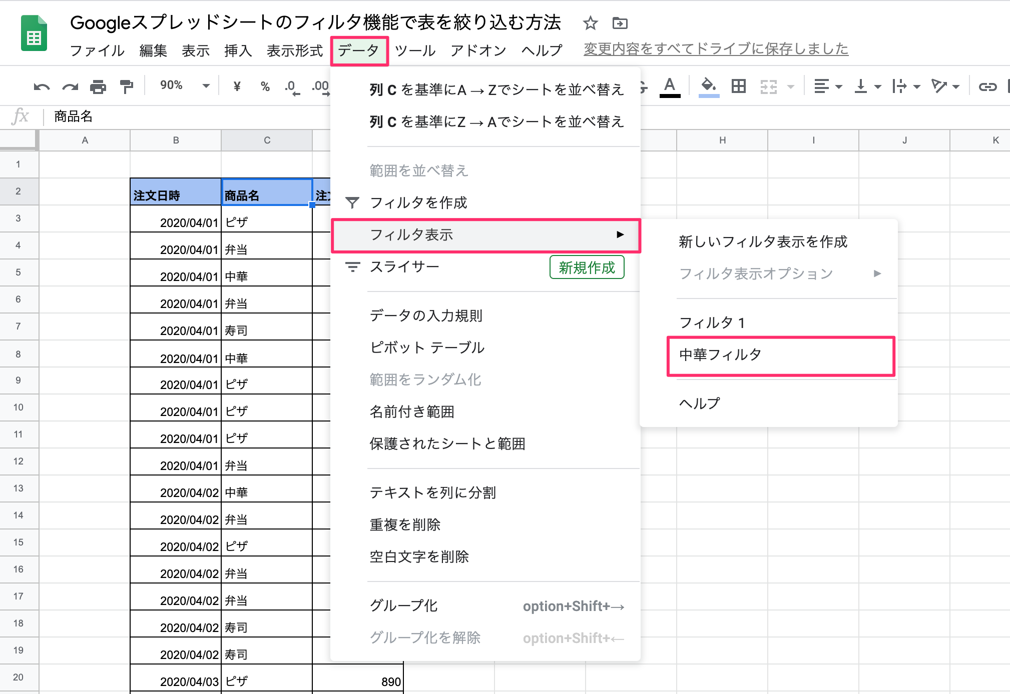 Googleスプレッドシートのフィルタ機能でデータを絞り込む方法（フィルタ、フィルタ表示、スライサー）