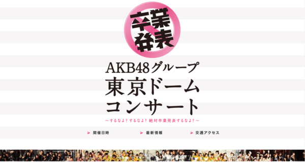 AKB48 東京ドームコンサート