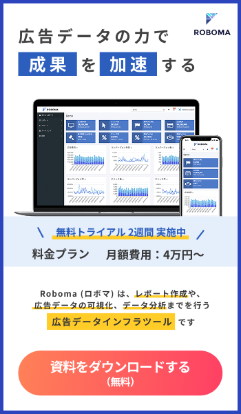 Roboma サービス紹介